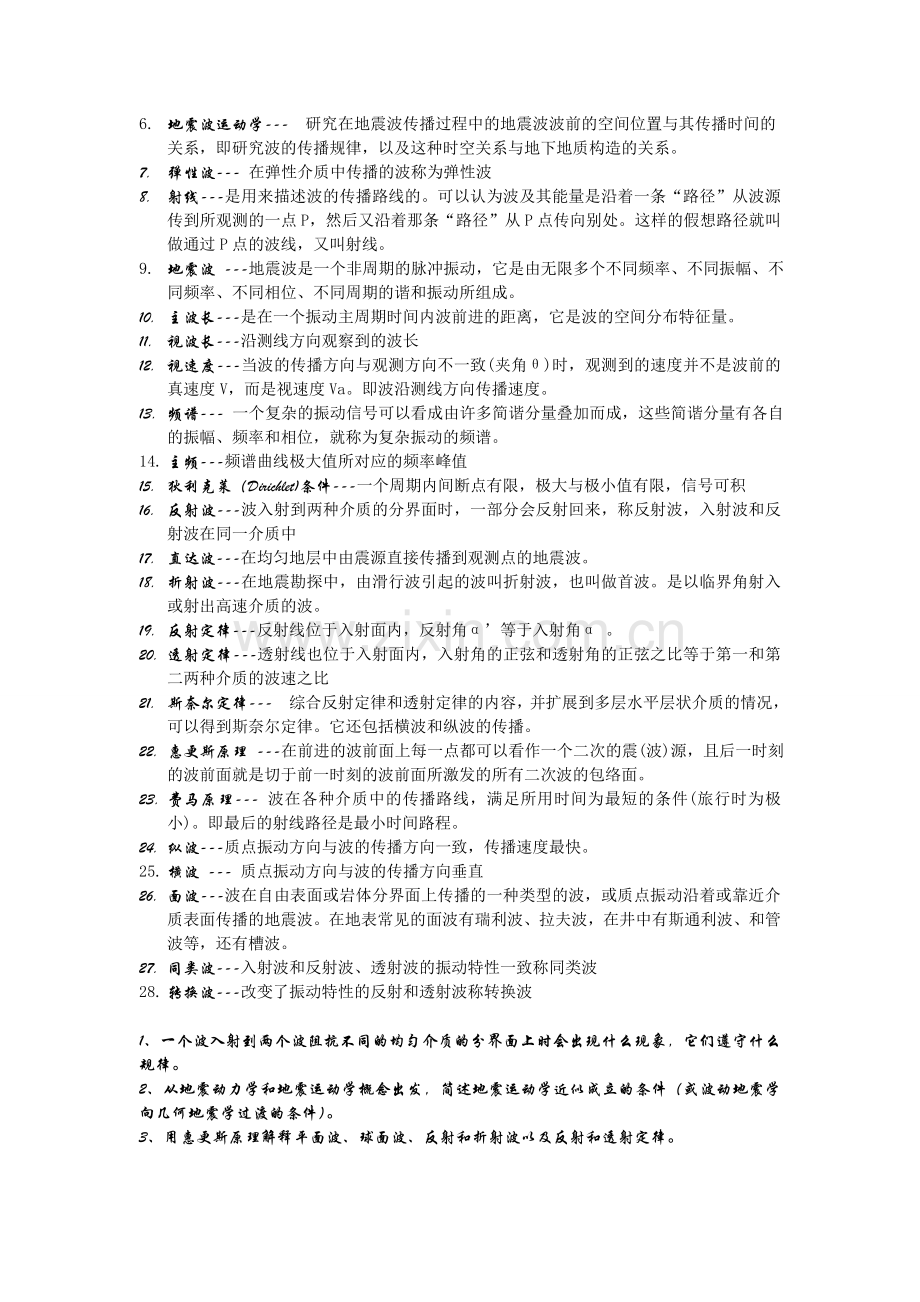 物探资料复习题.doc_第2页