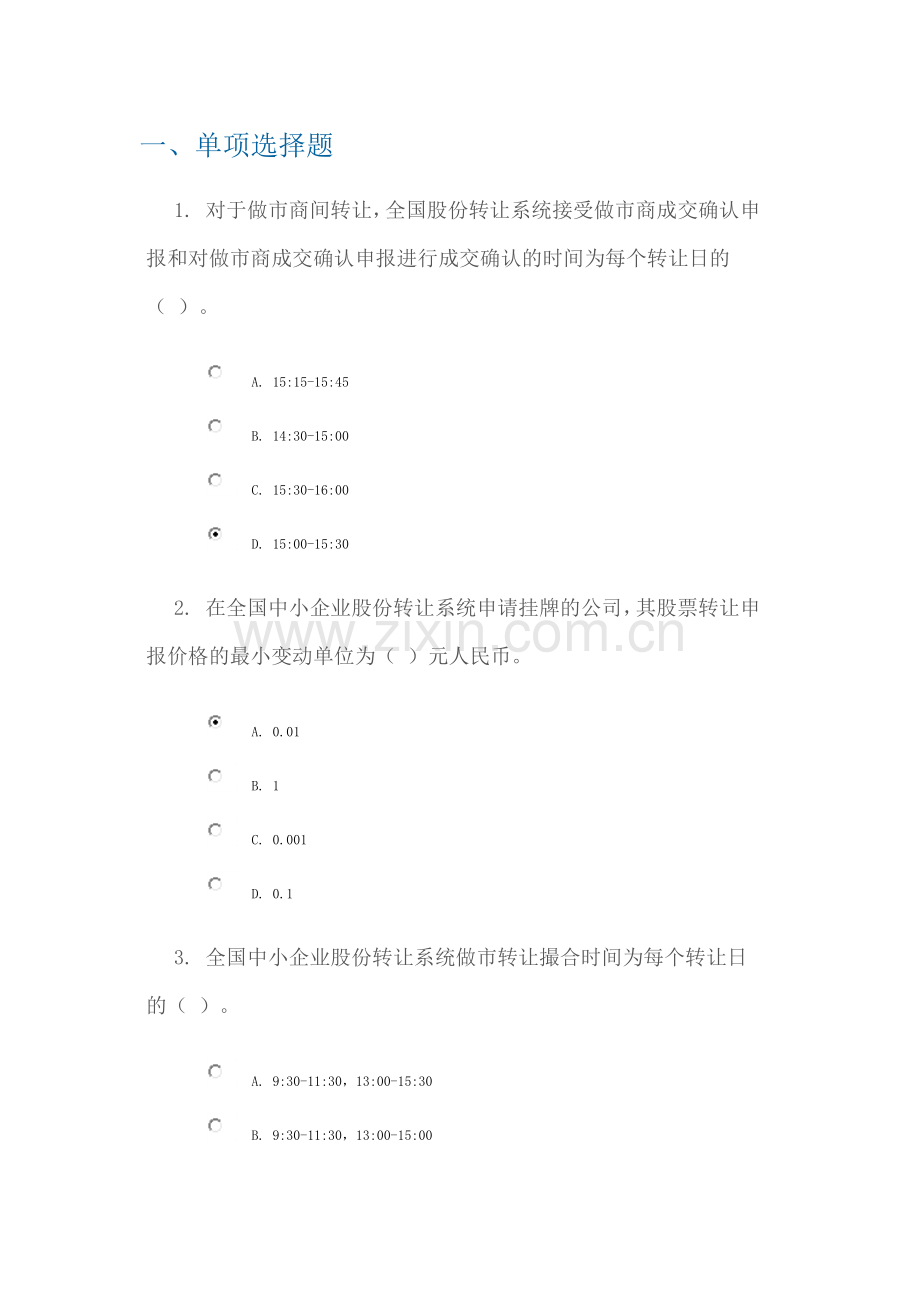 证券继续教育14049考试答案90分.docx_第1页