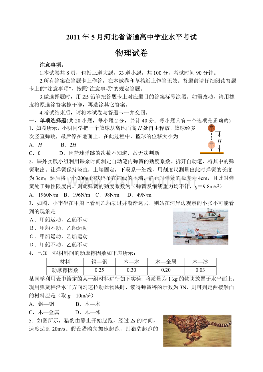 河北会考题.doc_第1页
