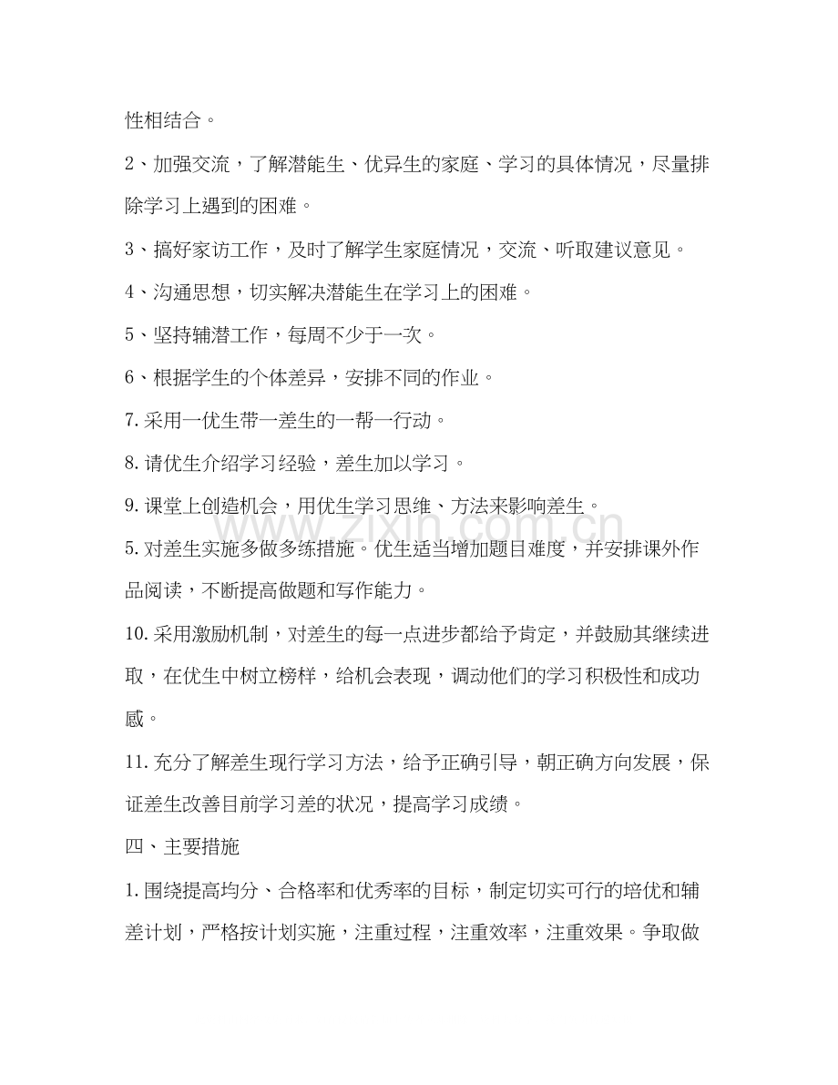 【高中英语培优补差工作计划汇编】高中英语差生如何补差.docx_第2页