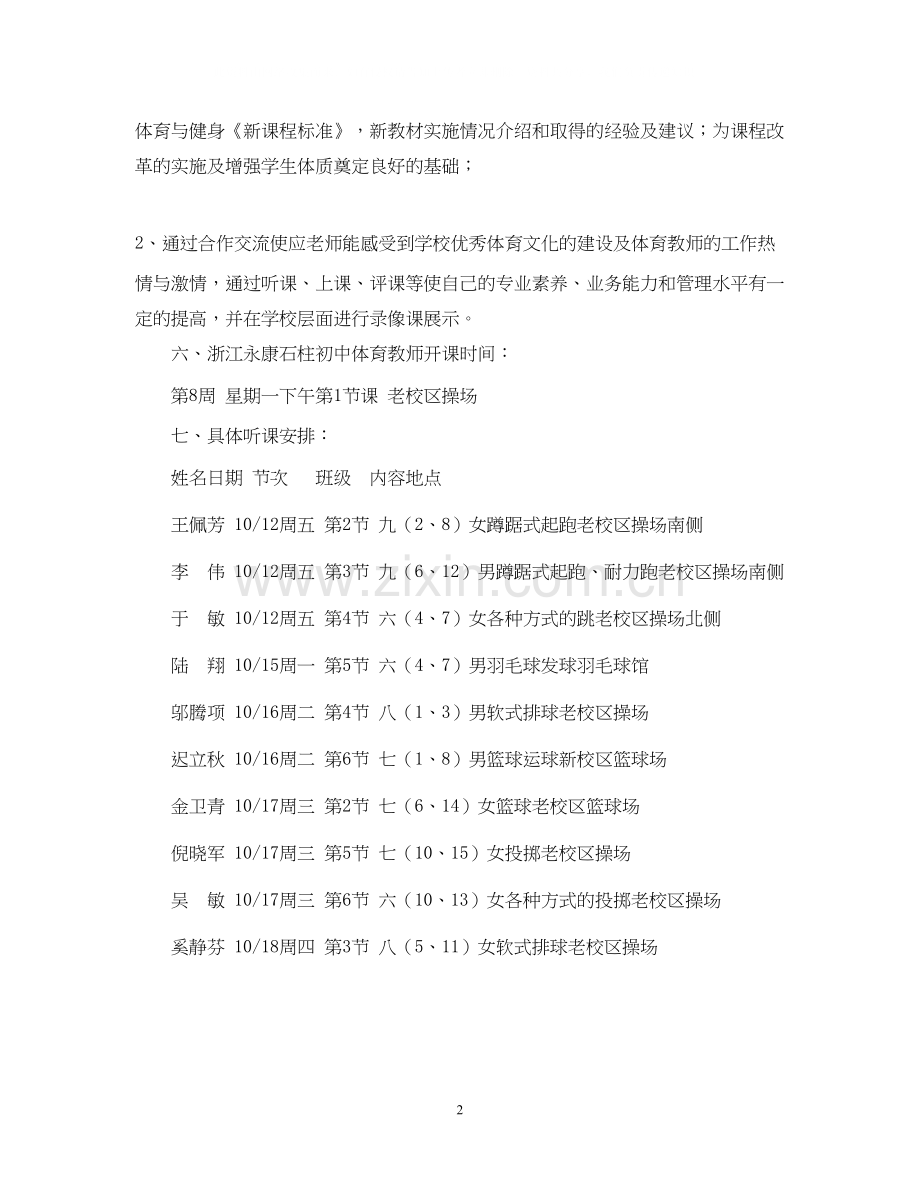 体育教师工作计划3.docx_第2页