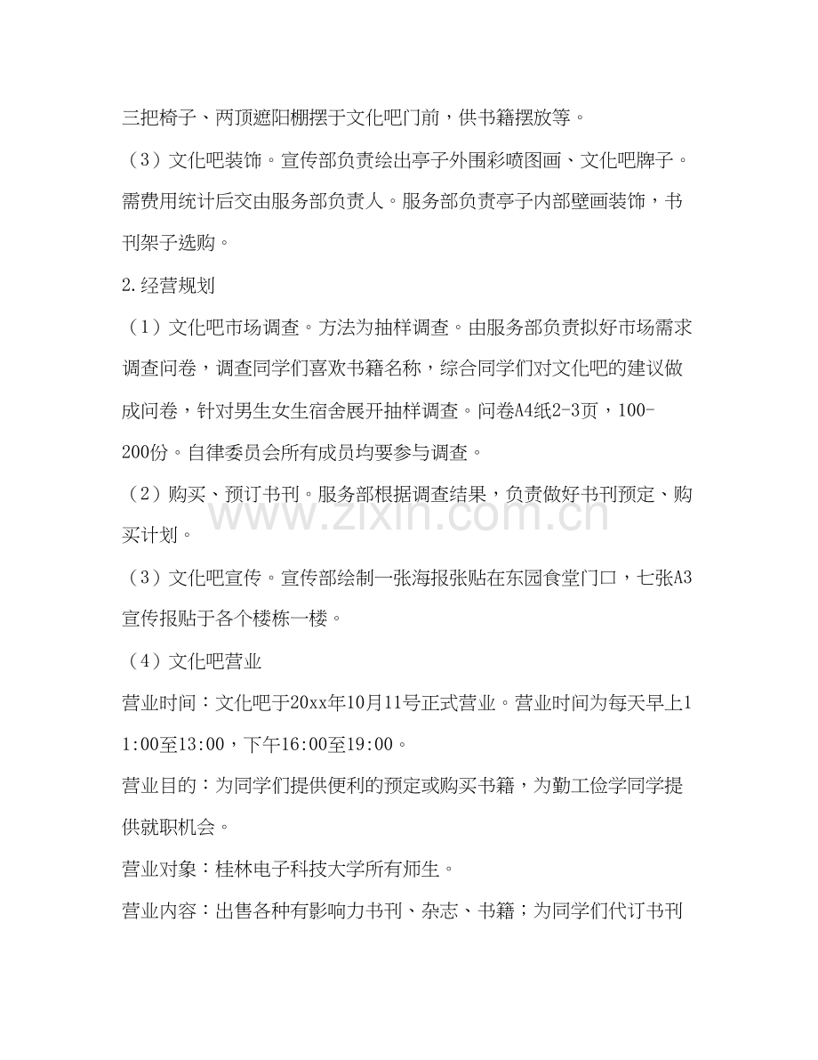 自律工作计划（共6篇）.docx_第2页