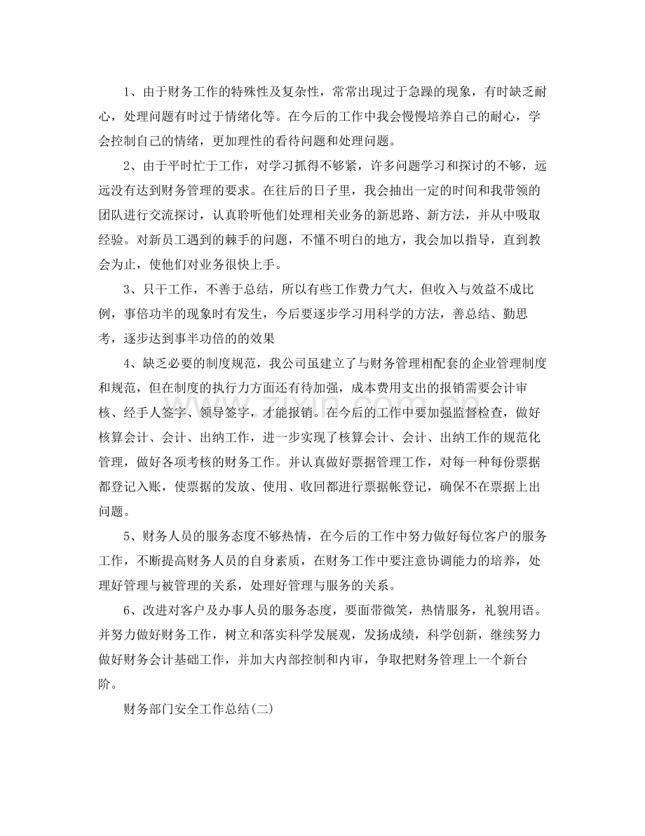财务部门安全工作总结.docx_第2页