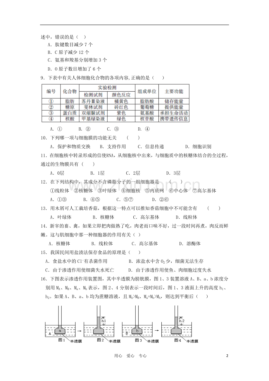 江西省2012-2013学年高二生物上学期期中考试试题新人教版.doc_第2页