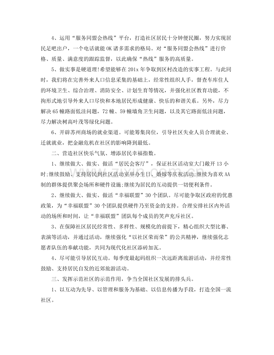 社会工作者工作计划怎么写2020 .docx_第2页
