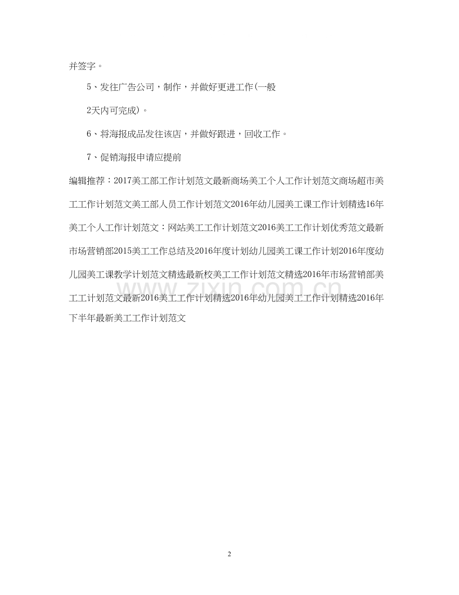 美工工作计划优秀范文22.docx_第2页