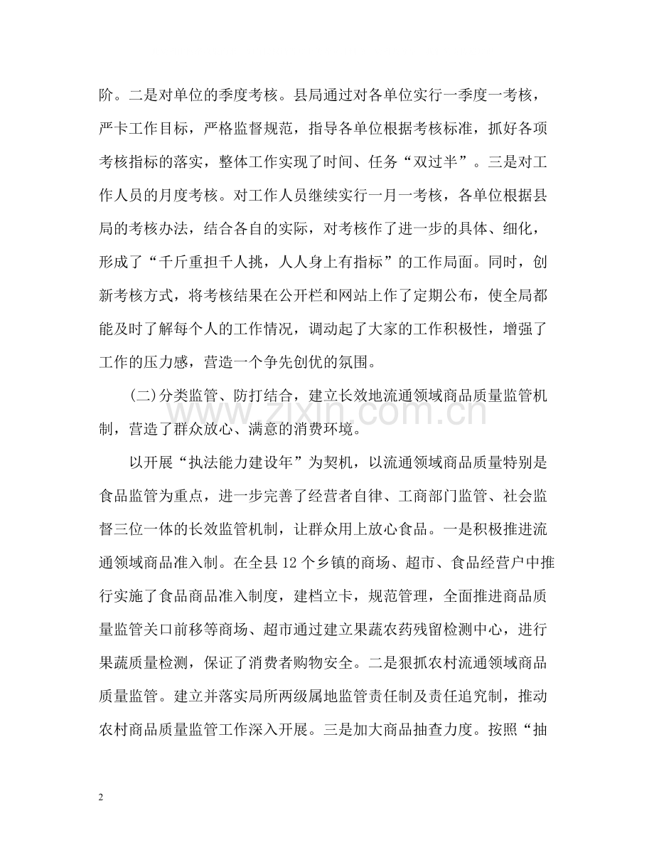 工商局上半年工作总结2.docx_第2页