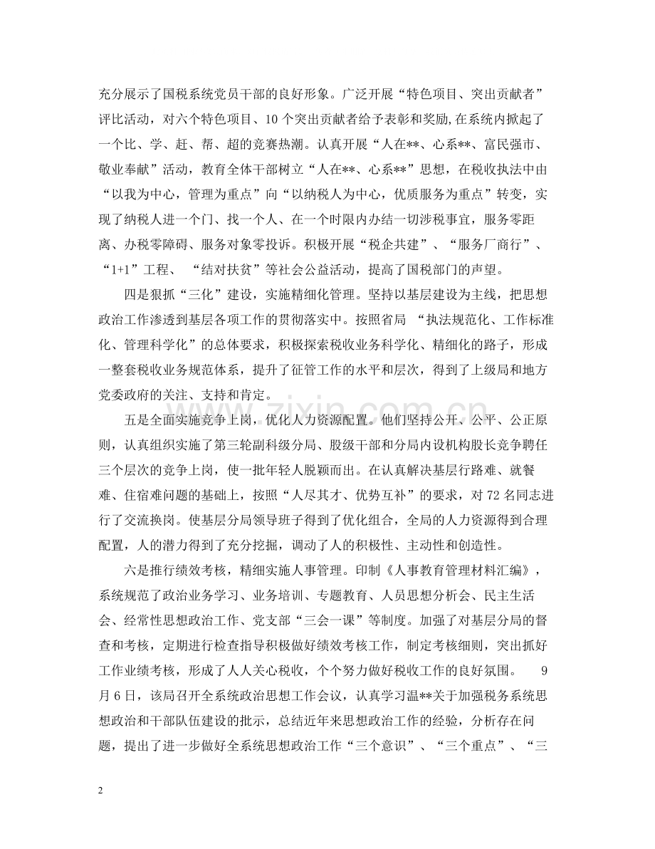 国税思想政治工作总结.docx_第2页