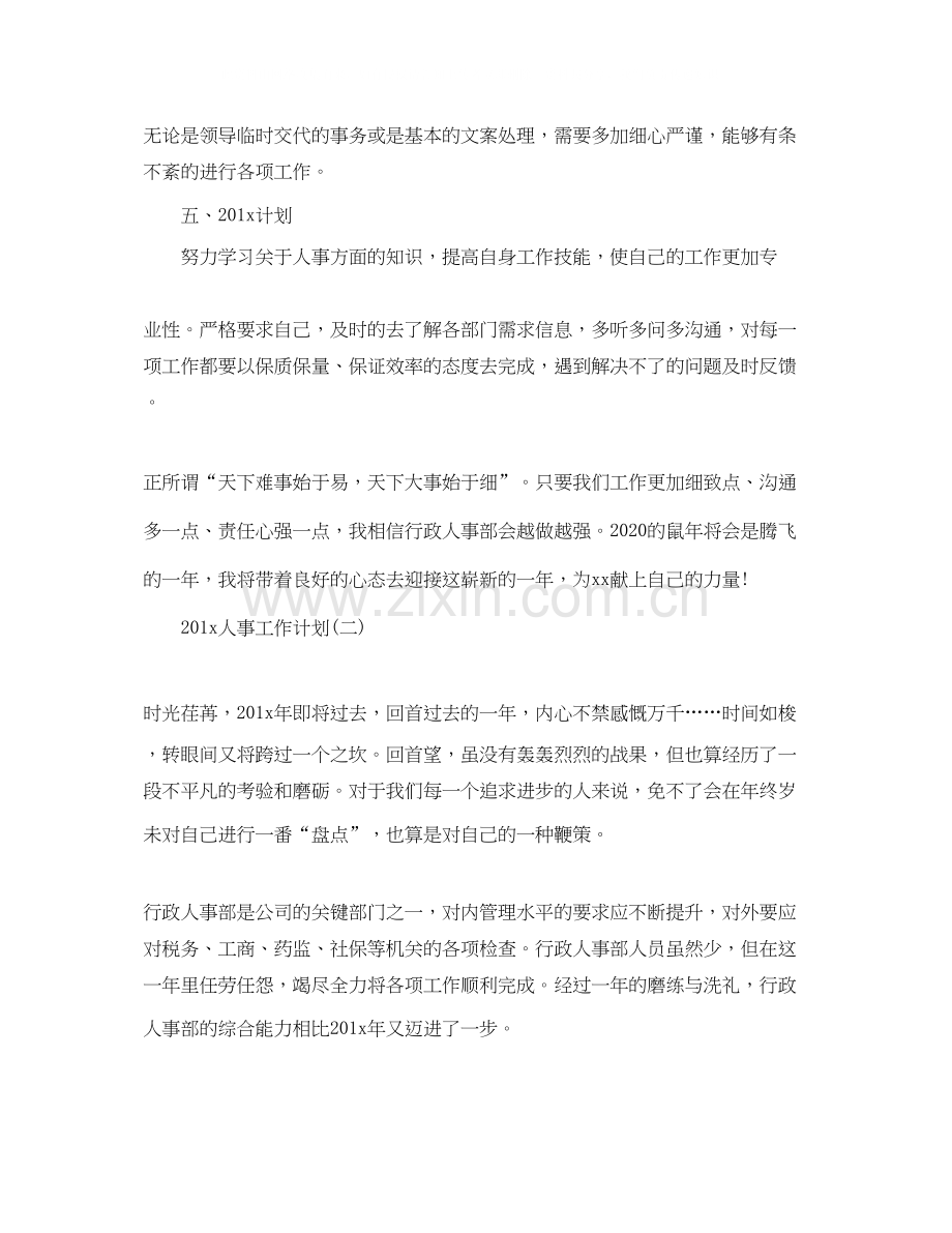 人事工作计划【五篇】.docx_第2页