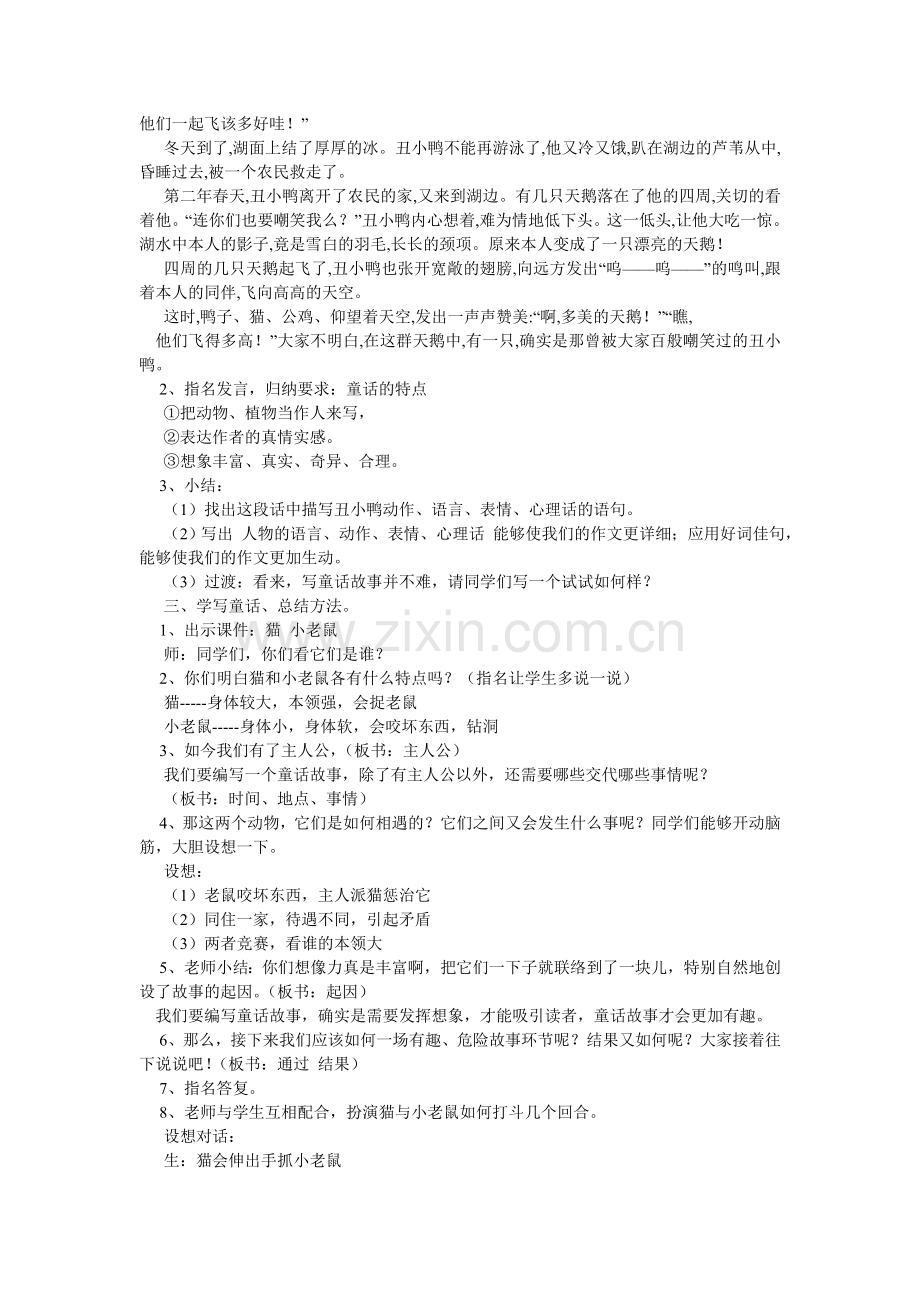 儿童童话故事作文300字-啄木鸟的明星梦.doc_第2页