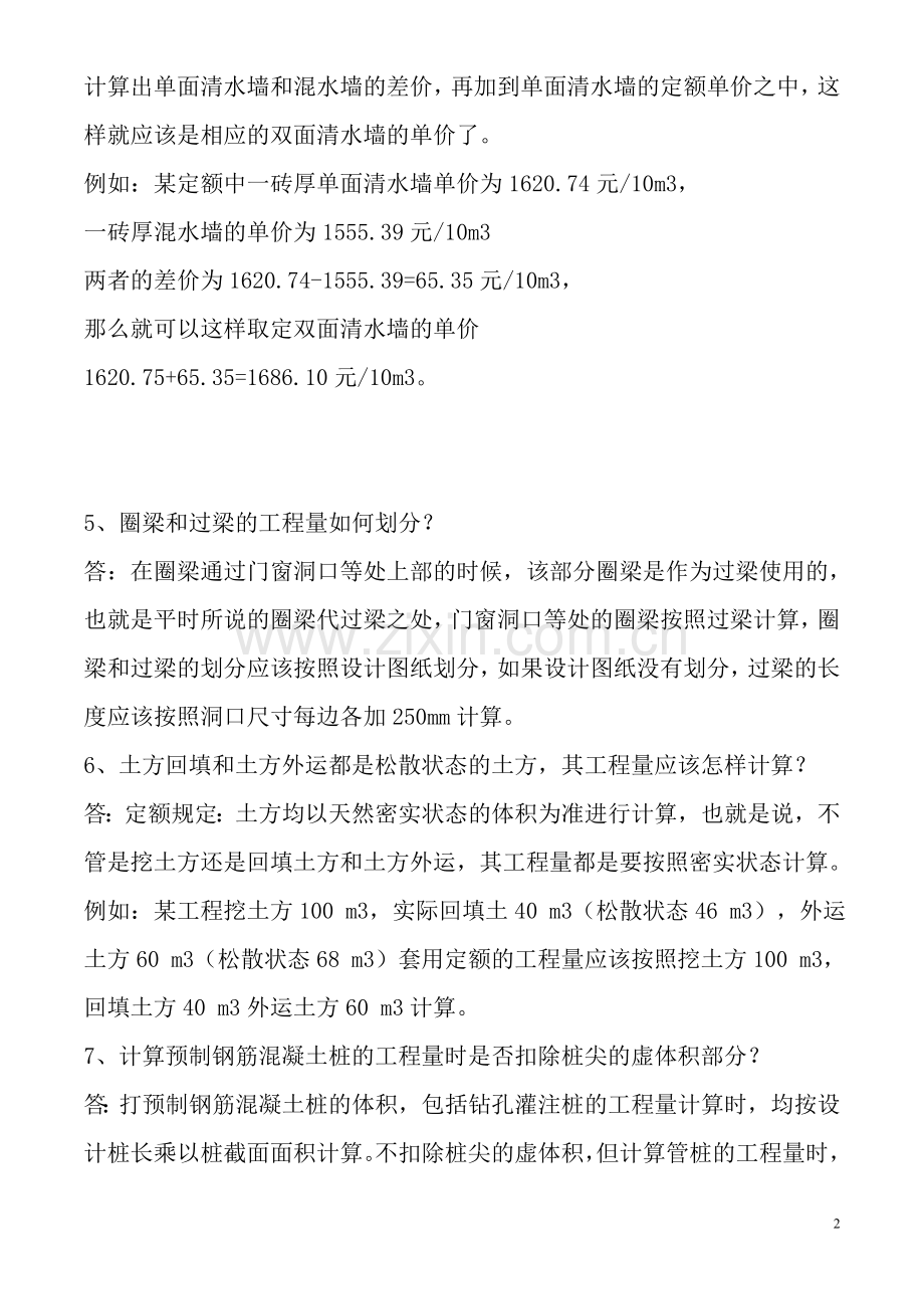 工程造价知识问答100则.doc_第2页