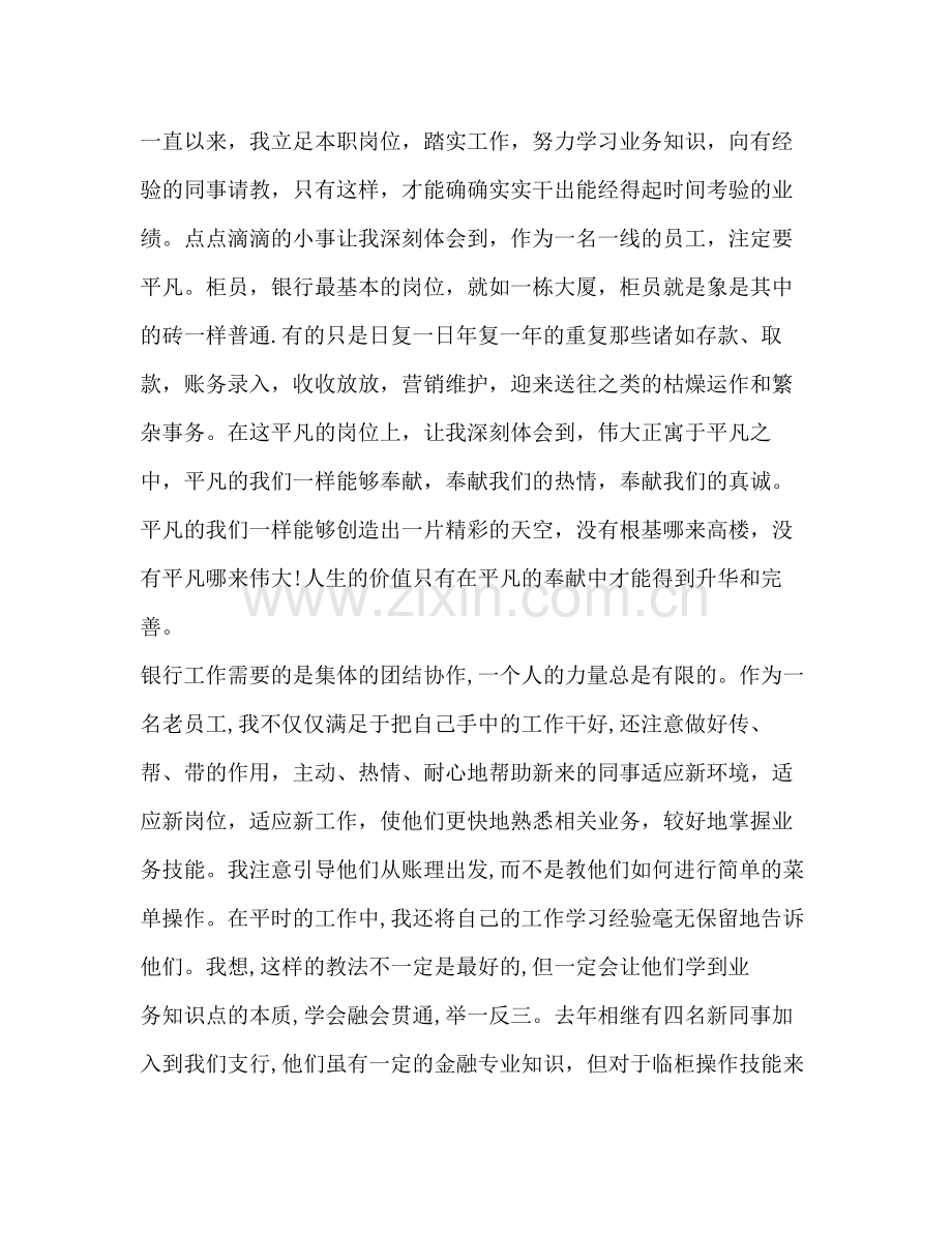 银行年终工作总结（共7篇）.docx_第2页
