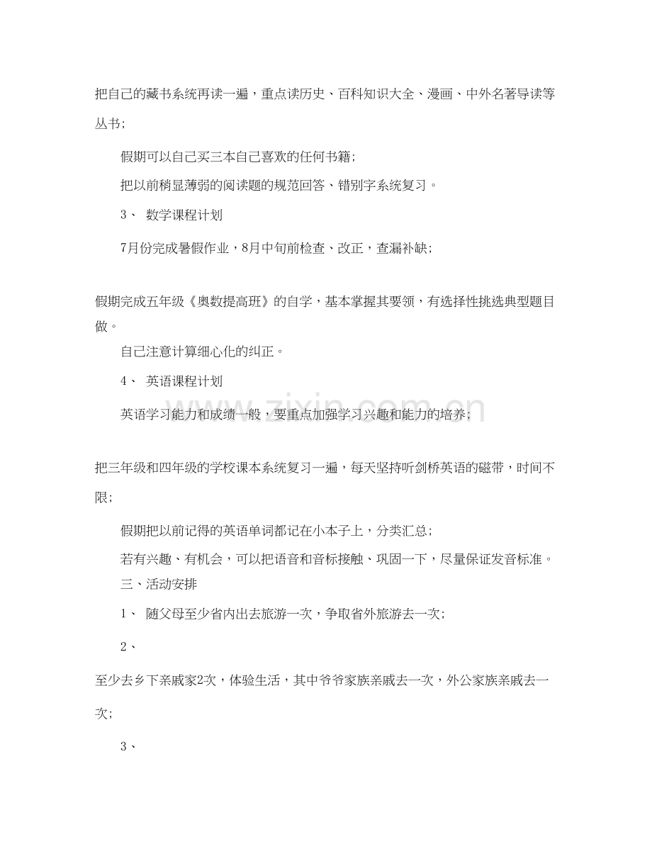 小学生暑假学习计划.docx_第2页