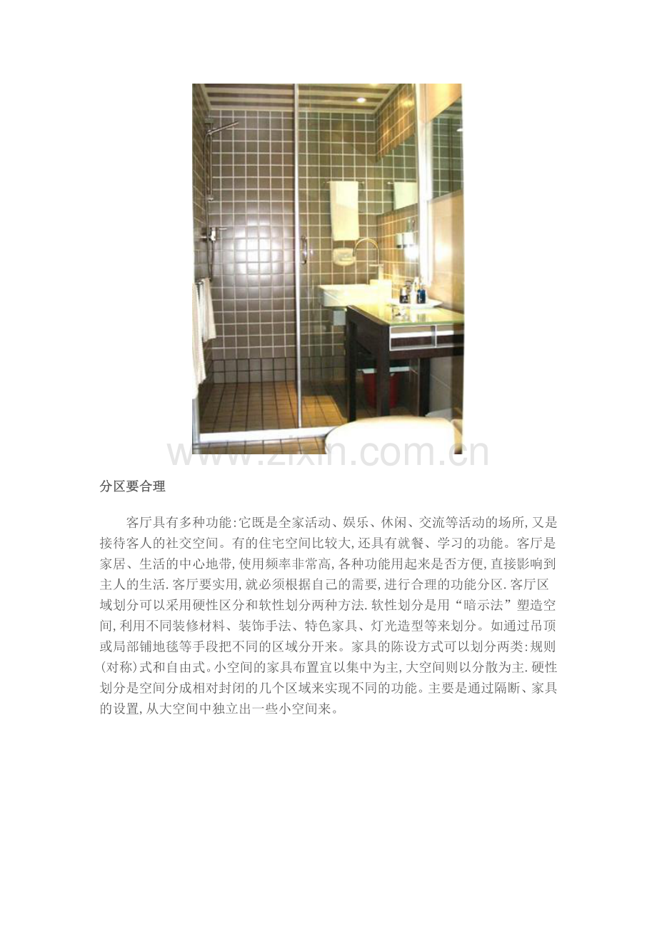 卫生间隔断装修技巧及注意事项.doc_第2页