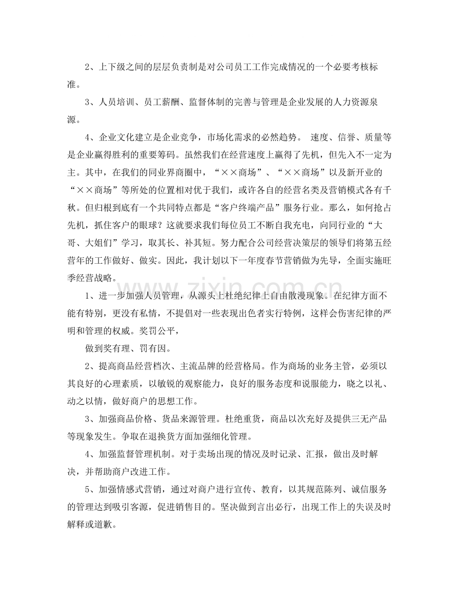 大卖场业务员工作总结.docx_第2页