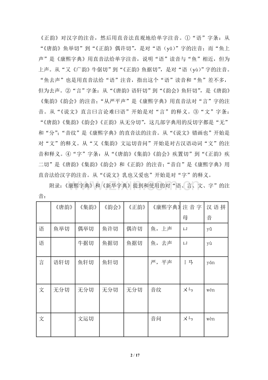 第一节-字音档案--汉字的注音方法.doc_第2页