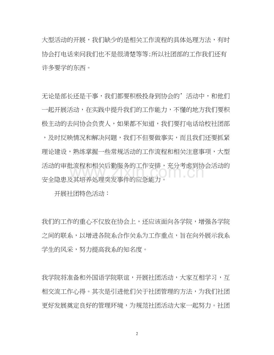 学生会工作计划书22.docx_第2页