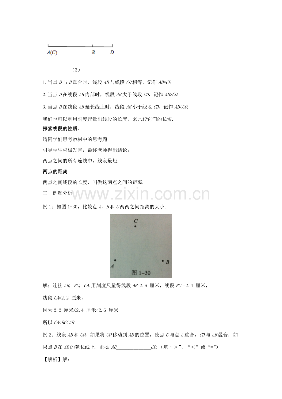 七年级数学上册 第一章 基本的几何图形 1.4 线段的比较与作法（第1课时）教案 （新版）青岛版-（新版）青岛版初中七年级上册数学教案.doc_第2页
