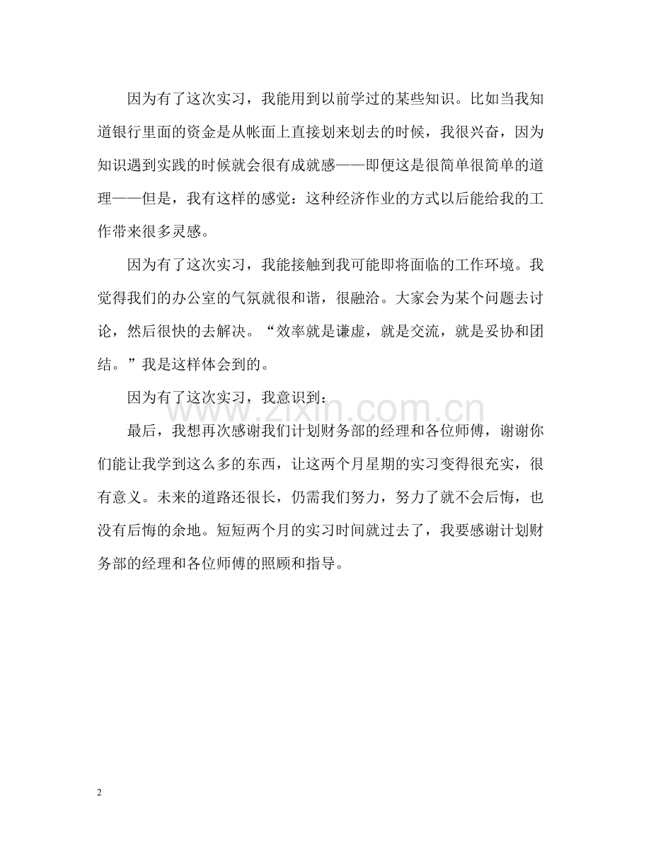 银行会计财务工作的自我评价.docx_第2页