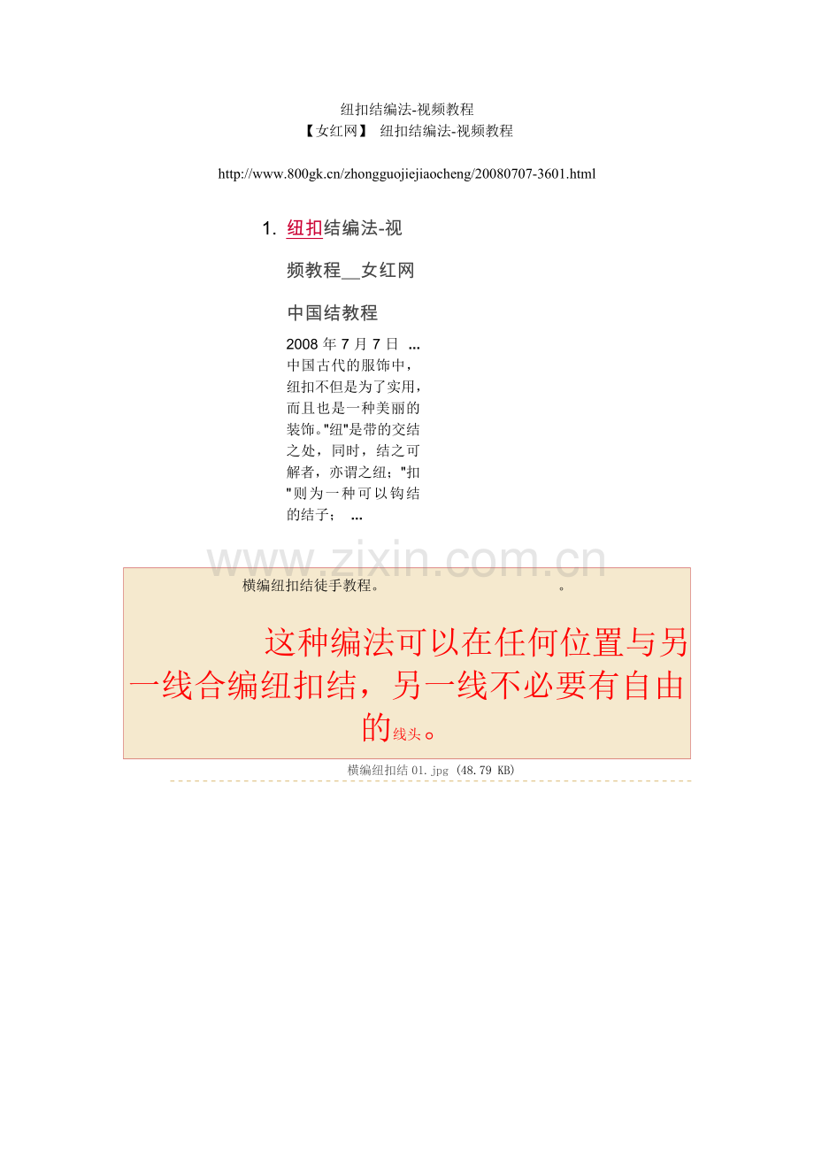 横编纽扣结徒手教程.doc_第1页