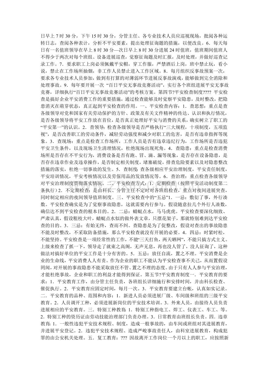 冶炼机ۥ动科安全生产管理制度.doc_第2页