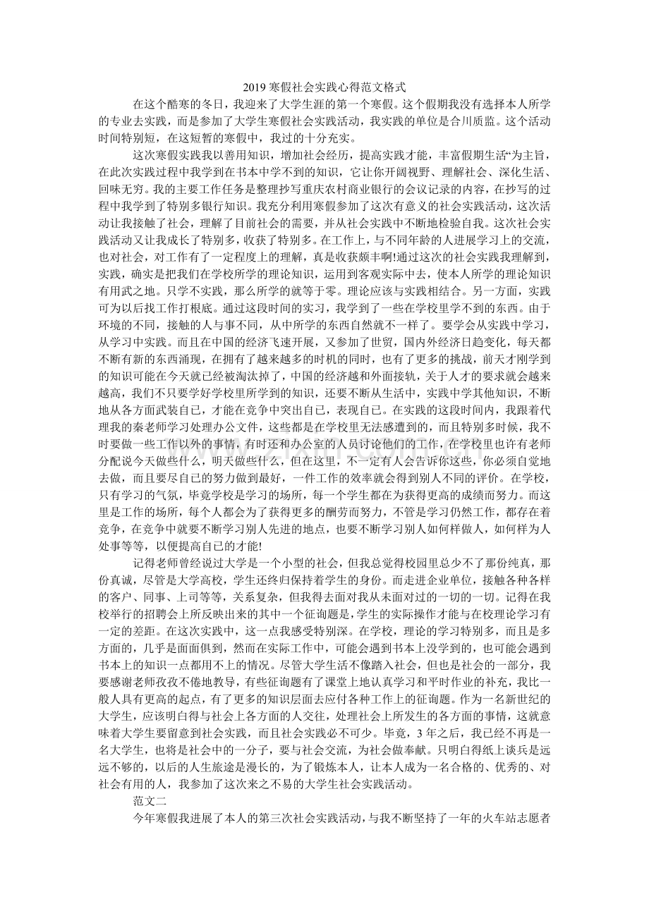 寒假社ۥ会实践心得范文格式.doc_第1页