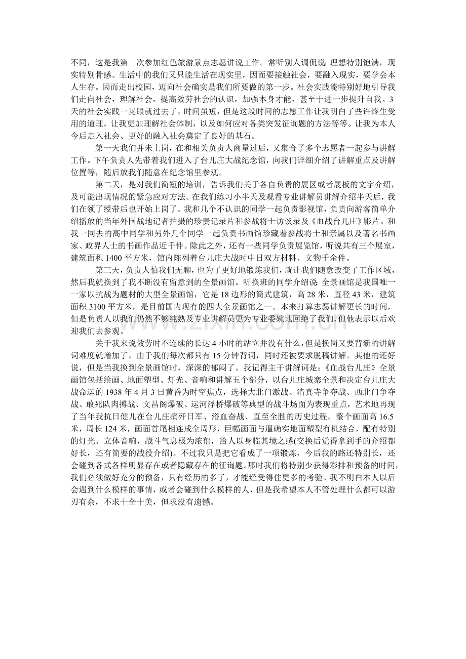 寒假社ۥ会实践心得范文格式.doc_第2页