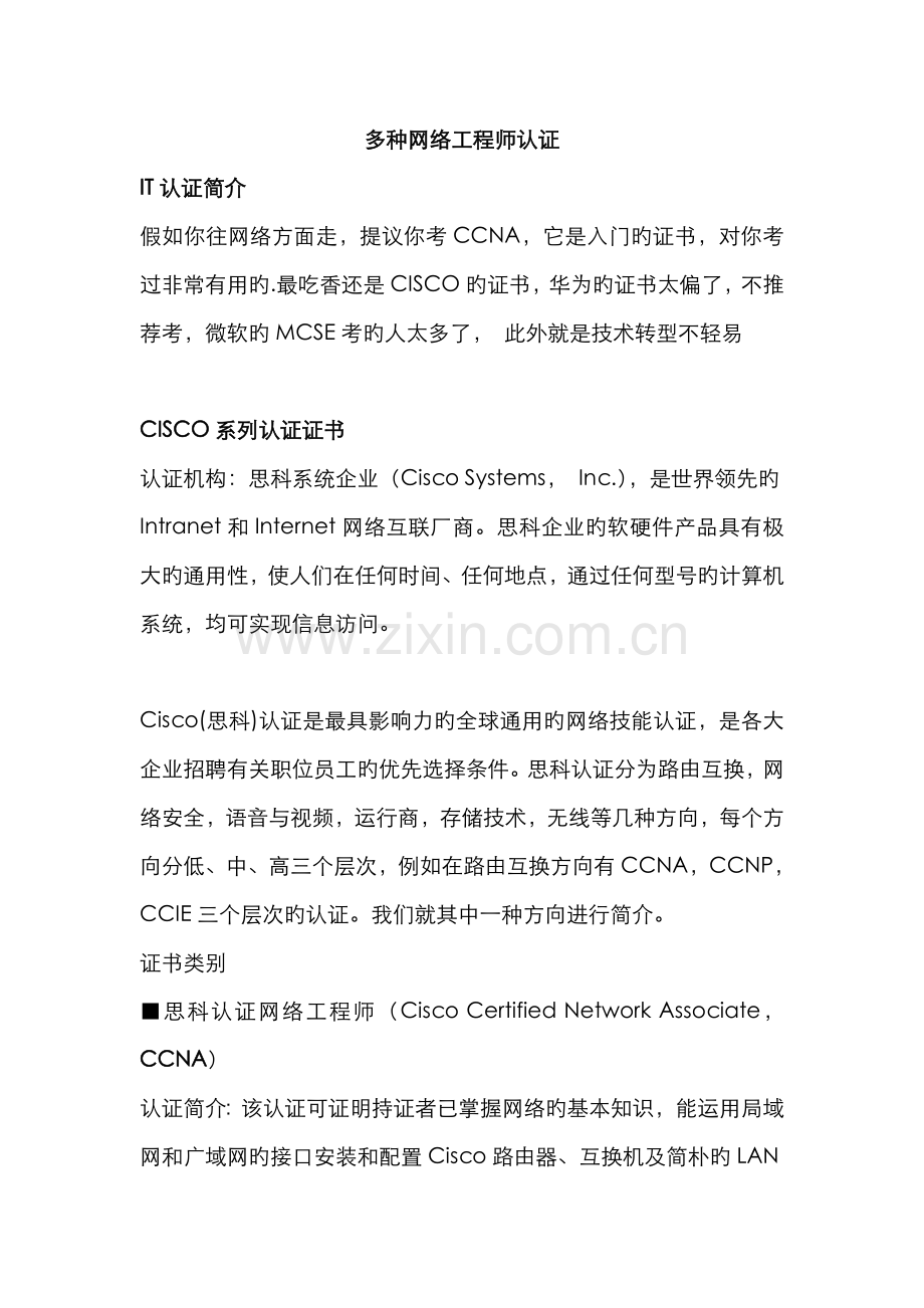 2022年网络工程师认证介绍.doc_第1页
