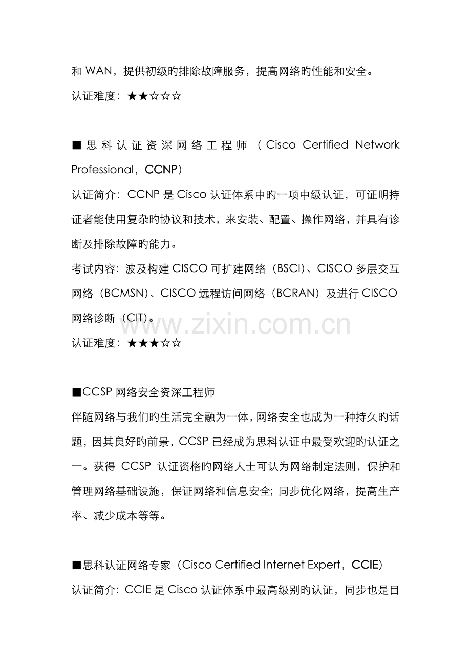 2022年网络工程师认证介绍.doc_第2页