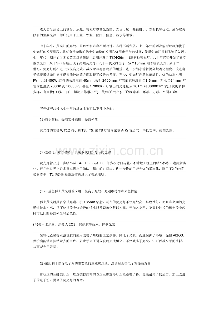 荧光灯——增长的光源.doc_第1页