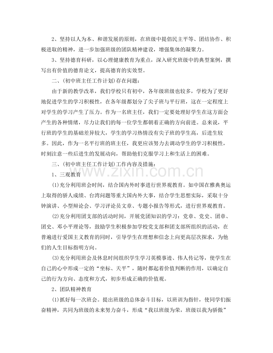 2020年班主任工作计划初中.docx_第2页