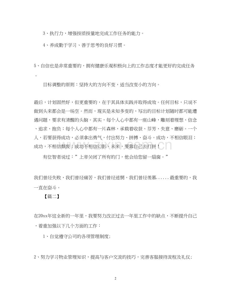 淘宝网络客服每日个人工作计划.docx_第2页