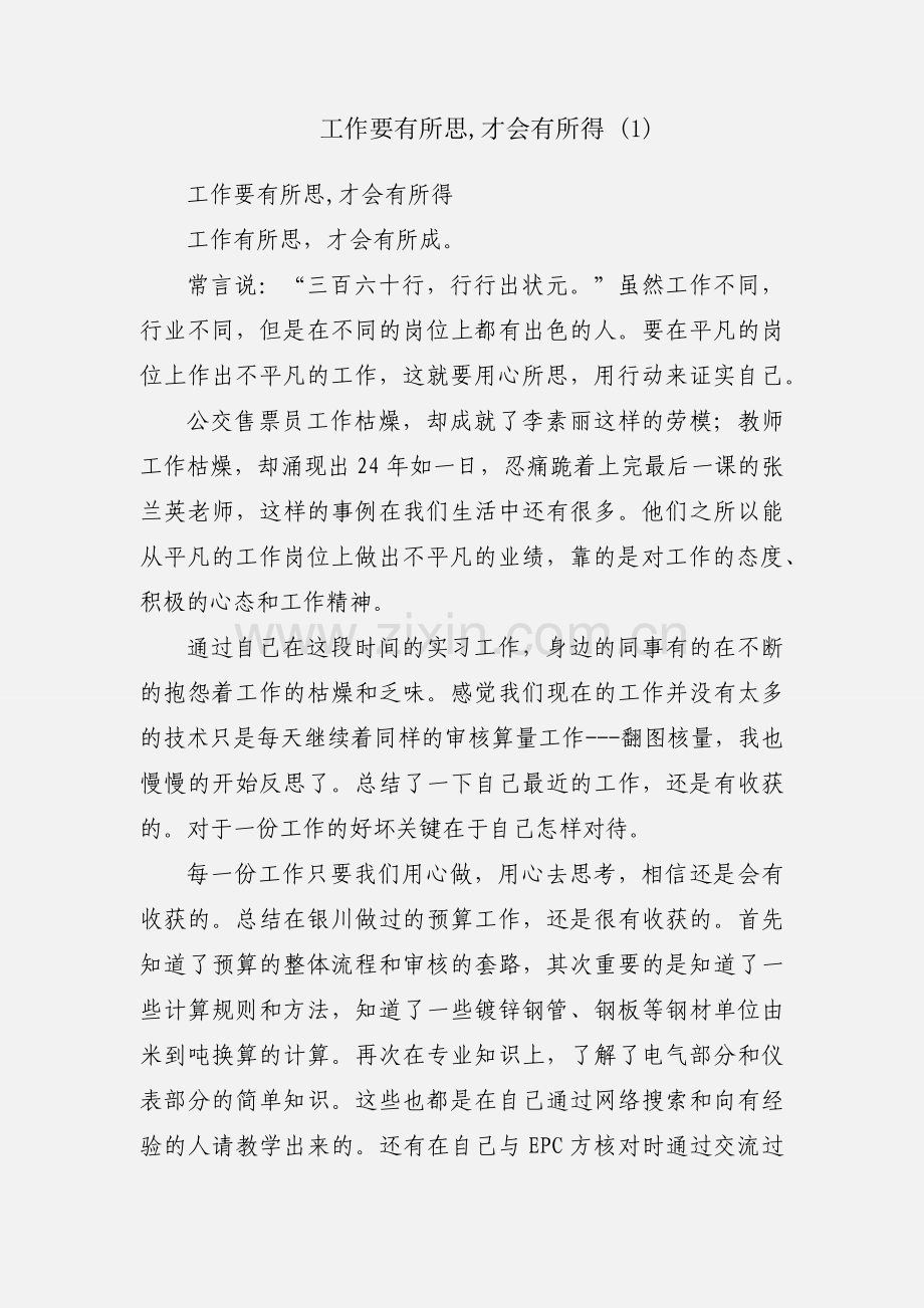 工作要有所思,才会有所得 (1).docx_第1页