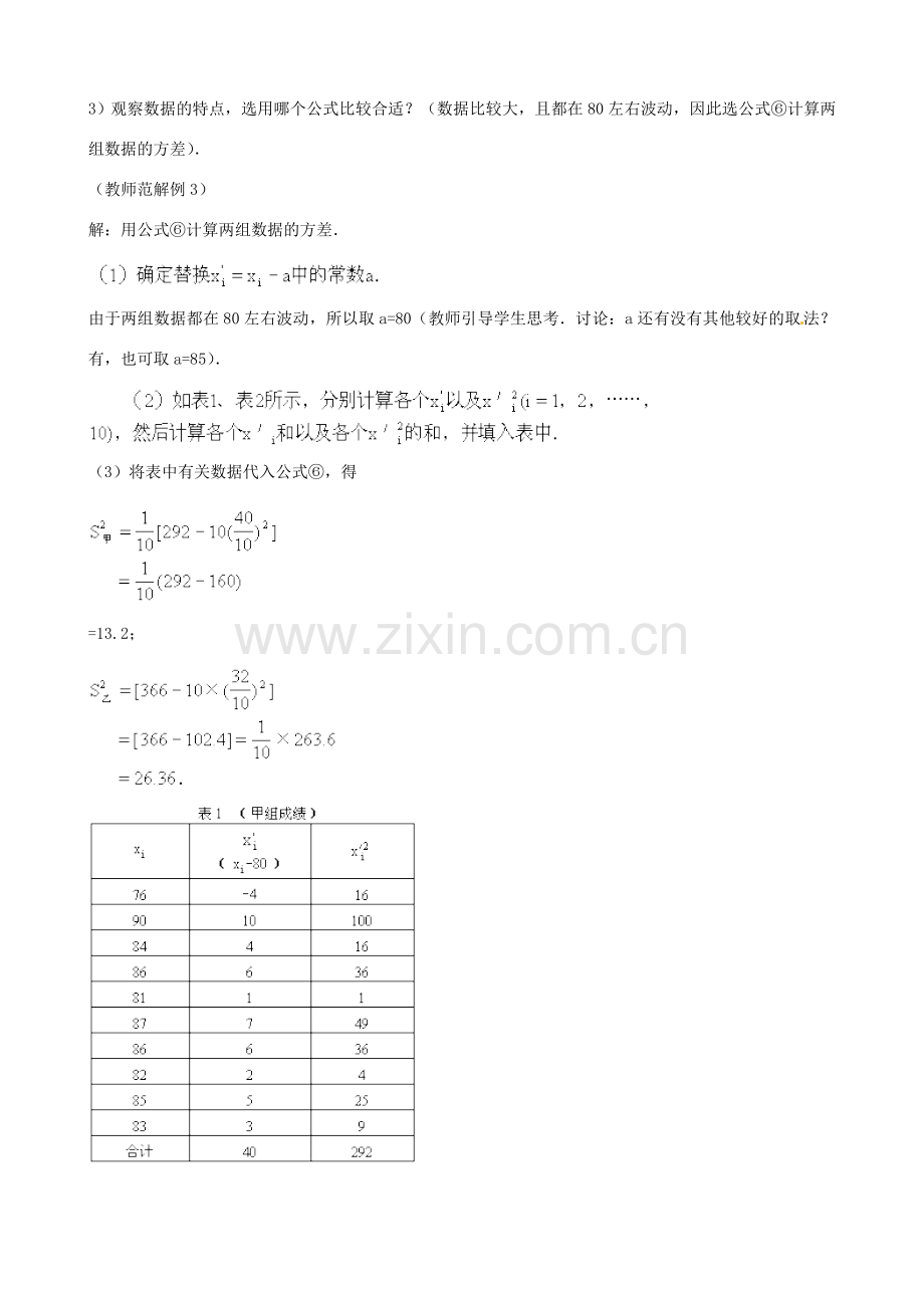 中考数学总复习 第六章 解直角三角形 第6课时 方差三教案-人教版初中九年级全册数学教案.doc_第2页