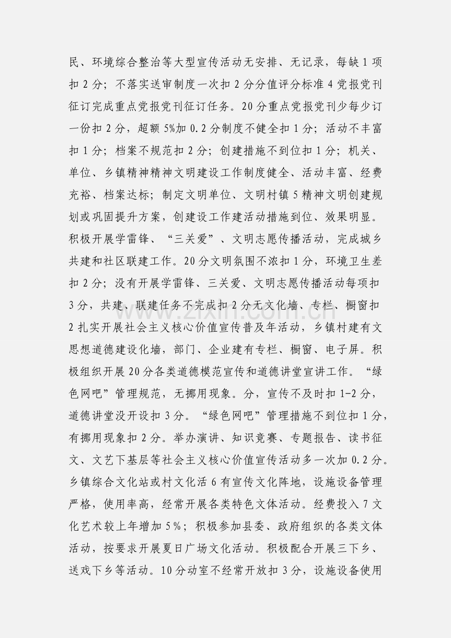 201_年度部门乡镇宣传思想精神文明考核细则.docx_第2页