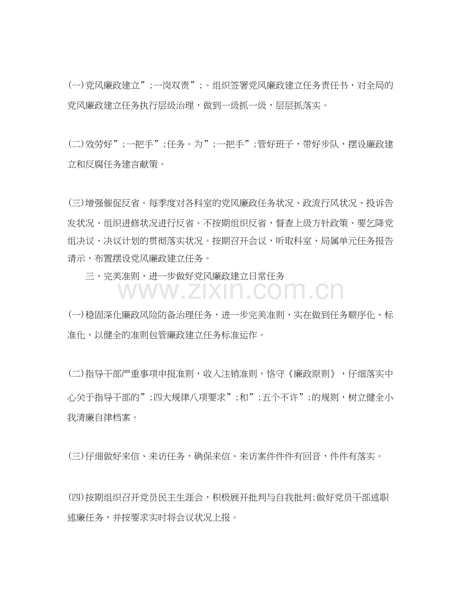 局机关纪检组长工作计划.docx_第2页