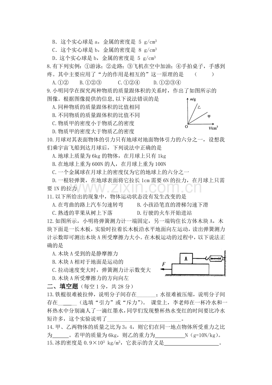 宿迁市宿豫区2008-2009学年度第二学期期中测试八年级物理试题与答案.doc_第2页
