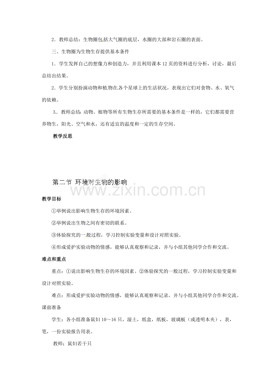 广西柳州市第十四中学七年级生物上册《生物圈是所有生物的家》教案 新人教版.doc_第2页