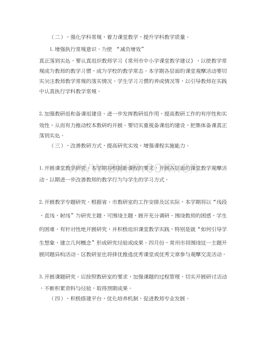 小学数学教研组第二学期工作计划范例.docx_第2页