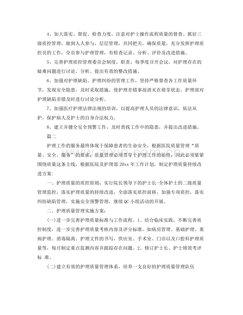 病房护理工作计划 .docx_第2页