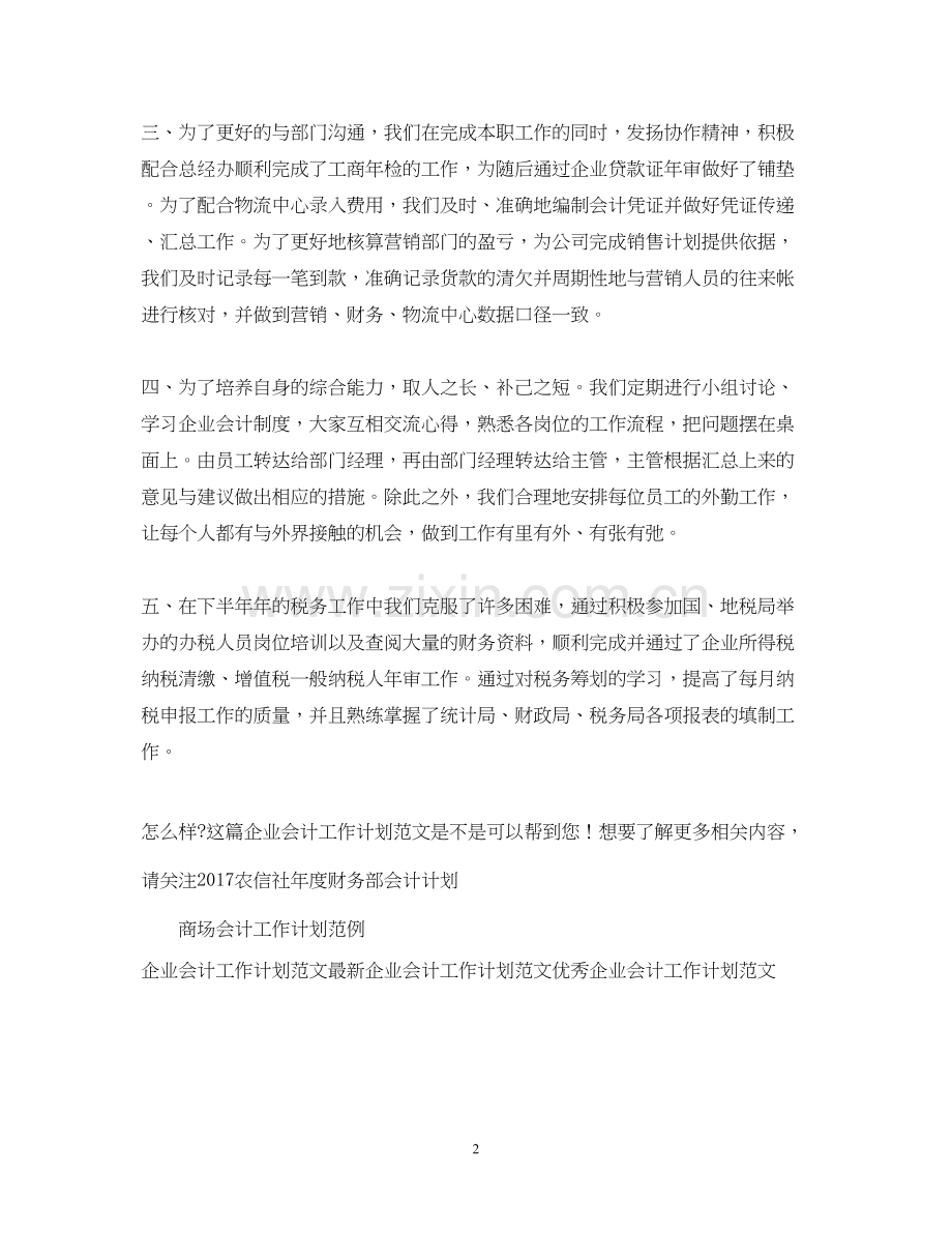 企业会计工作计划范文2.docx_第2页