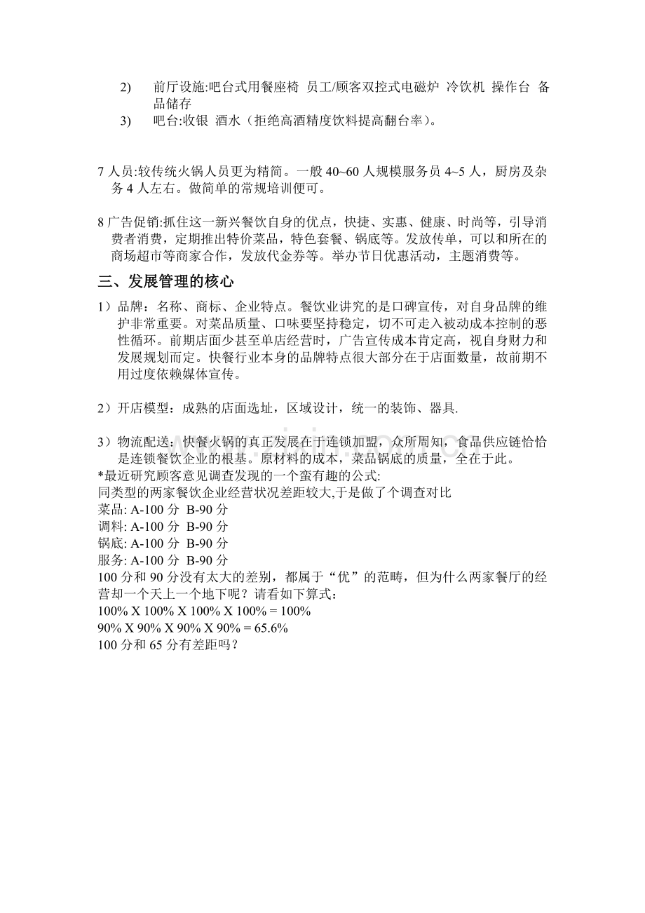 快餐式小火锅1.doc_第2页