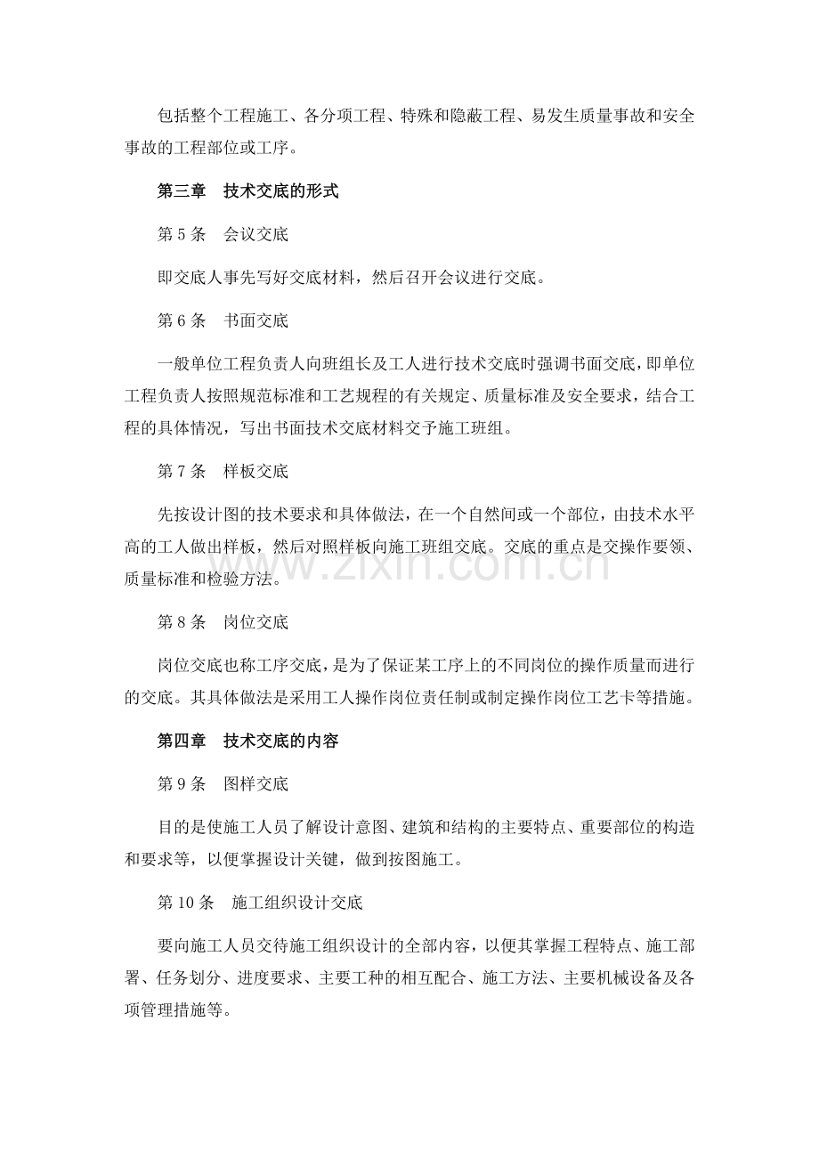 技术交底管理制度：施工现场管理中的技术规定.doc_第2页