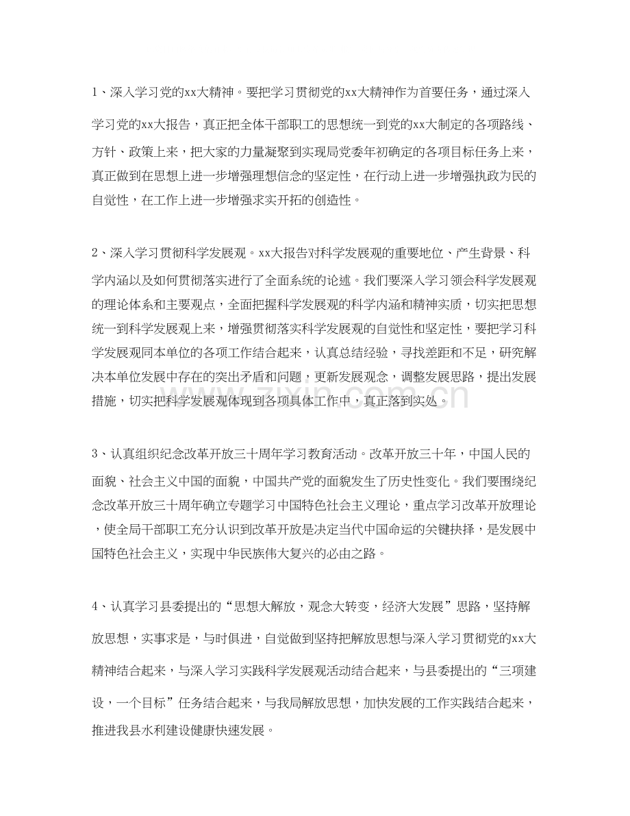 单位年度学习计划.docx_第2页