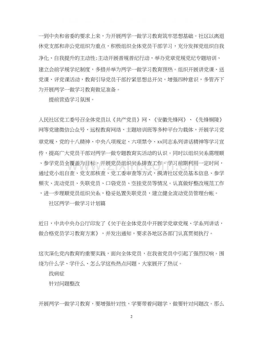 社区两学一做学习计划.docx_第2页