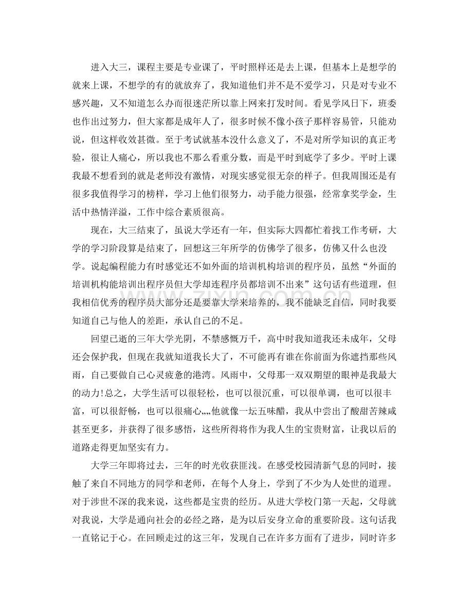 大三个人学年总结范文.docx_第2页