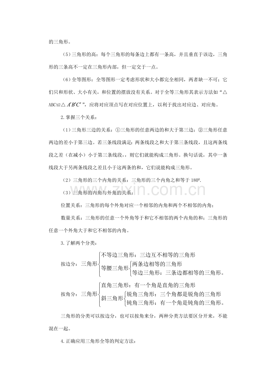 七年级数学下册 第十一章三角形复习教案 冀教版.doc_第2页