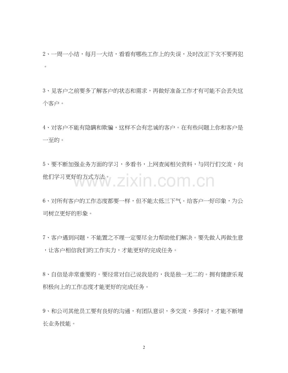 服装行业的个人销售工作计划.docx_第2页
