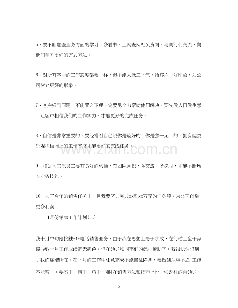 12月份销售的工作计划.docx_第2页