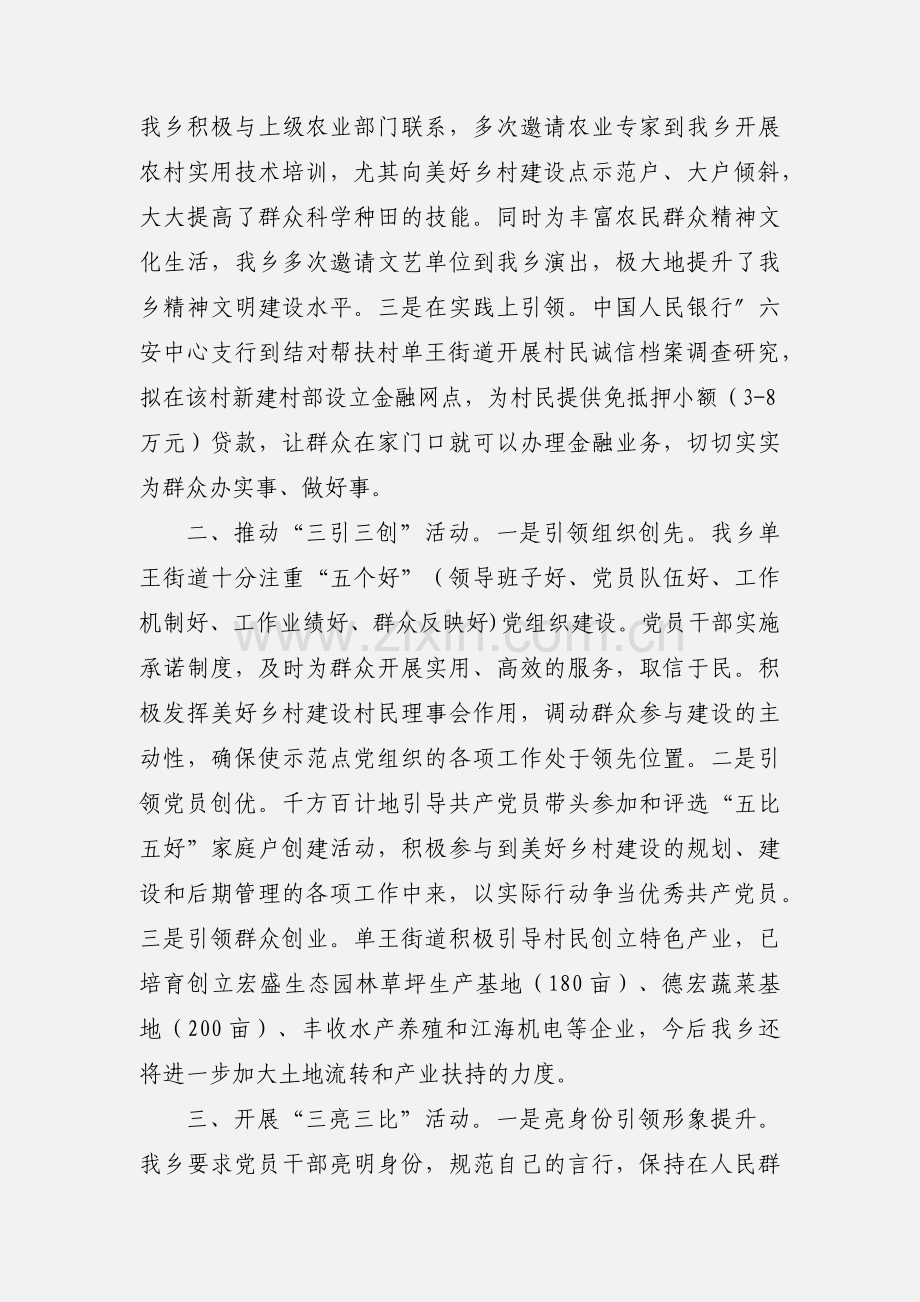 单王乡实施“领航”工程助推美好乡村建设活动阶段性小结 (1).docx_第2页